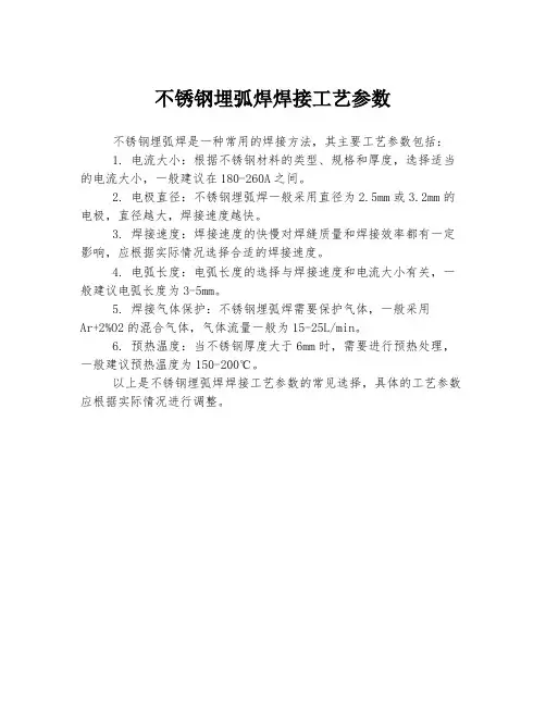不锈钢埋弧焊焊接工艺参数
