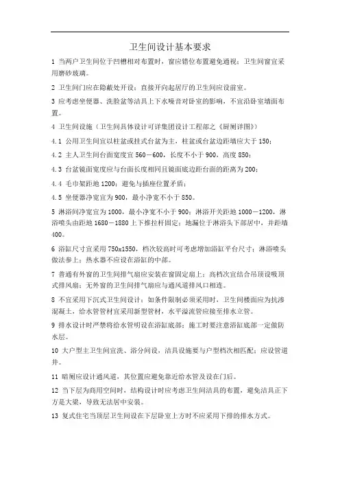 卫生间设计基本要求