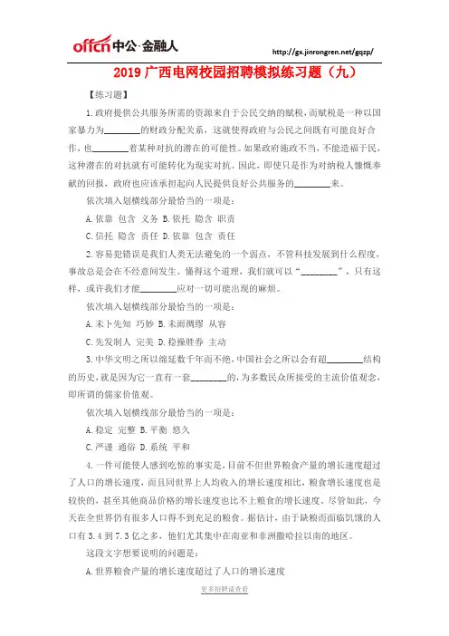 2019广西电网校园招聘模拟练习题(九)