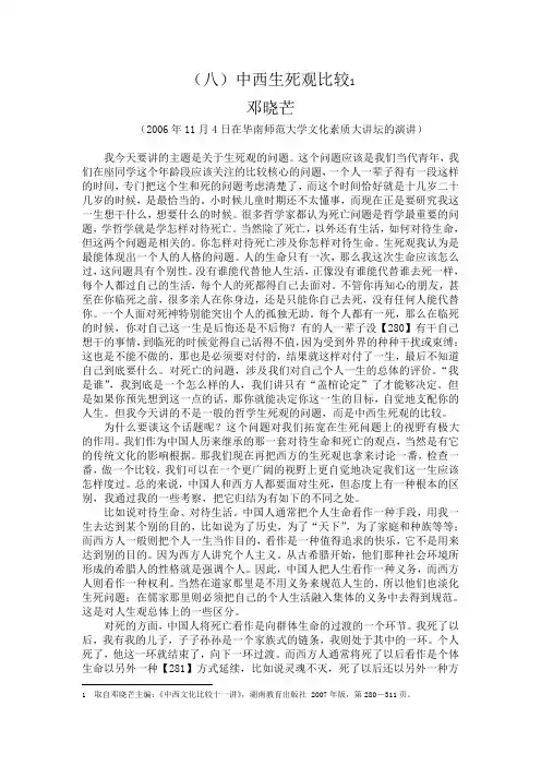 中西生死观比较