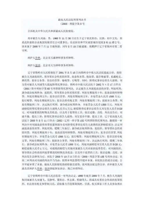 刘勇故意伤害案二审判决书