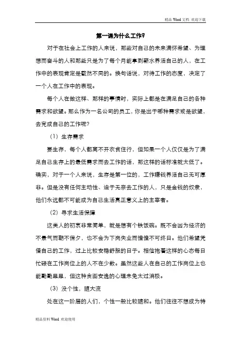 新员工职前价值观等培训