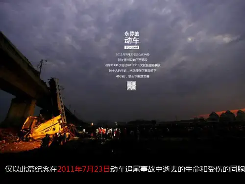 7.23高铁事故