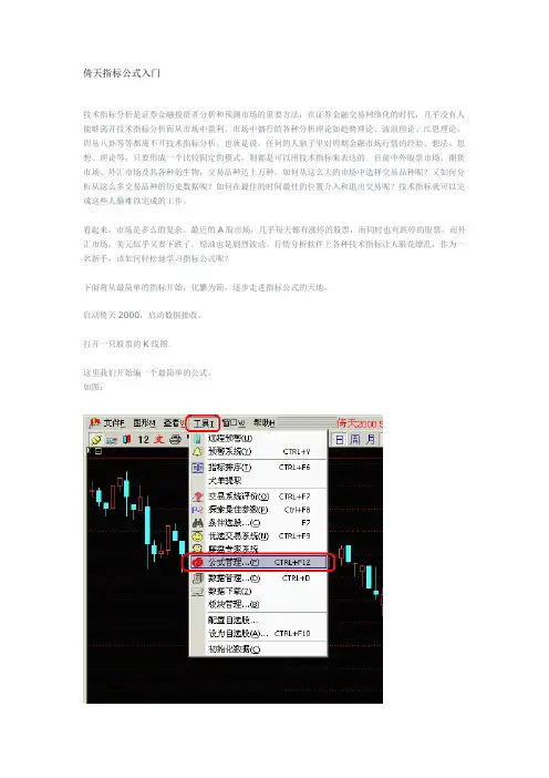 倚天指标公式入门