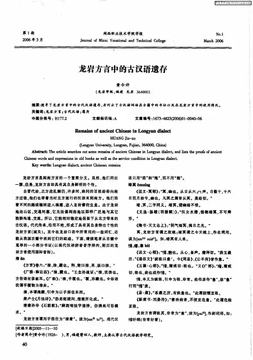 龙岩方言中的古汉语遗存