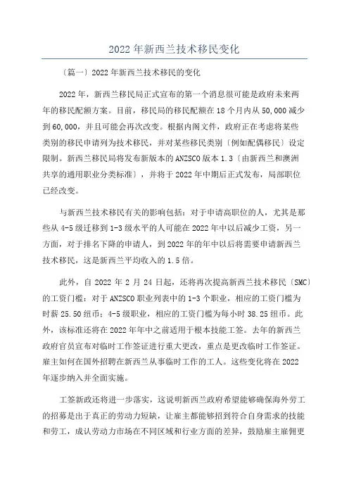 2022年新西兰技术移民变化