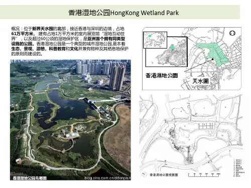 湿地公园案例.ppt