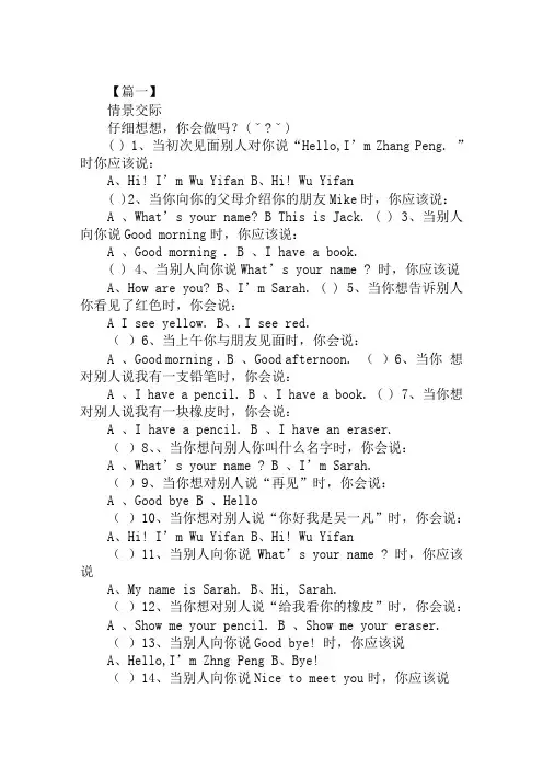 三年级学生英语情景对话练习