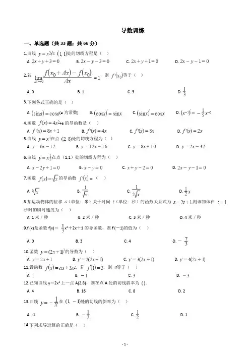 高中数学导数训练题含答案