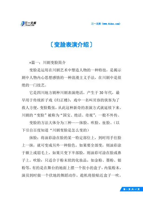 变脸表演介绍