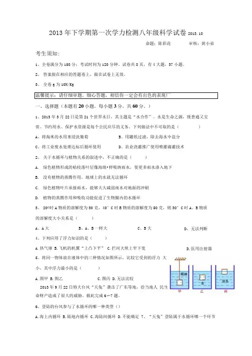 八年级科学第一次月考试.docx