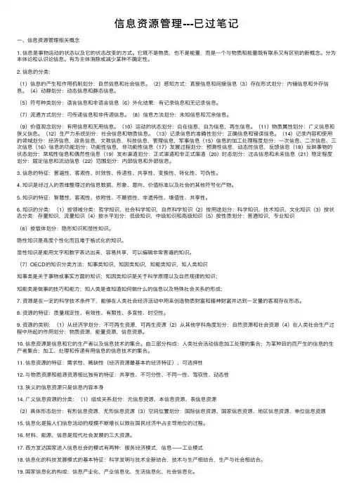信息资源管理---已过笔记