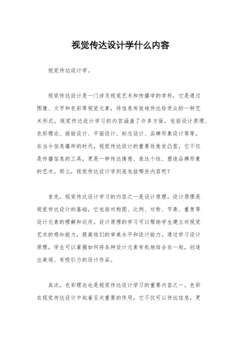 视觉传达设计学什么内容