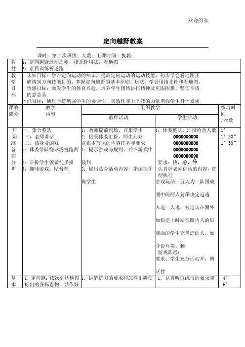 定向越野教学教案