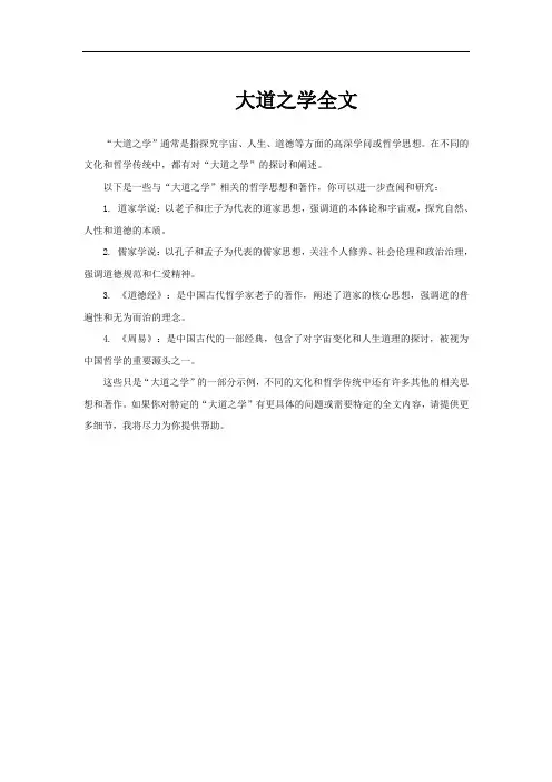 大道之学全文