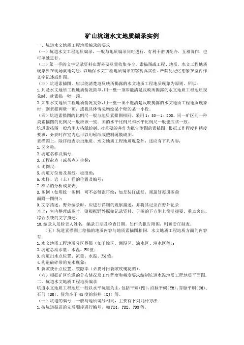 坑道水文工程地质编录
