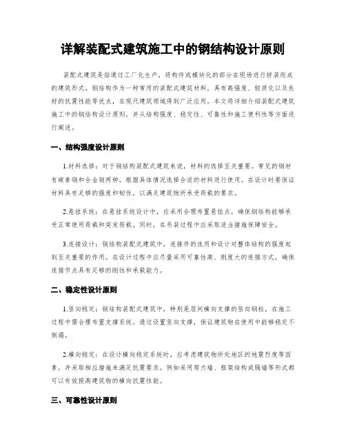 详解装配式建筑施工中的钢结构设计原则