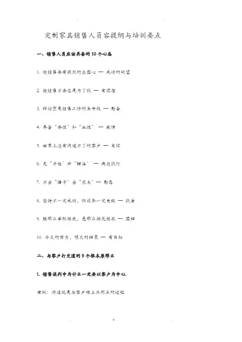 定制家具销售人员内容提纲及培训要点