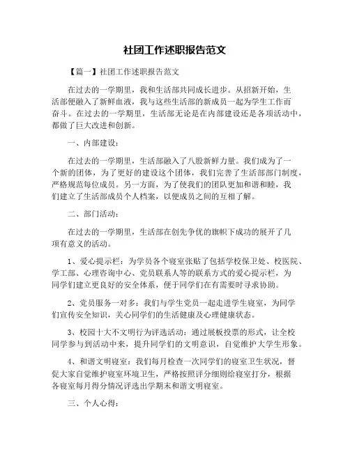 社团工作述职报告范文