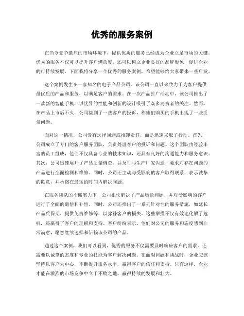 优秀的服务案例