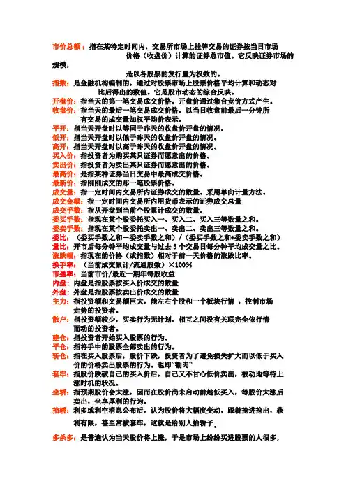 股票交易术语