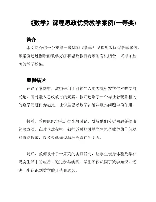 《数学》课程思政优秀教学案例(一等奖)