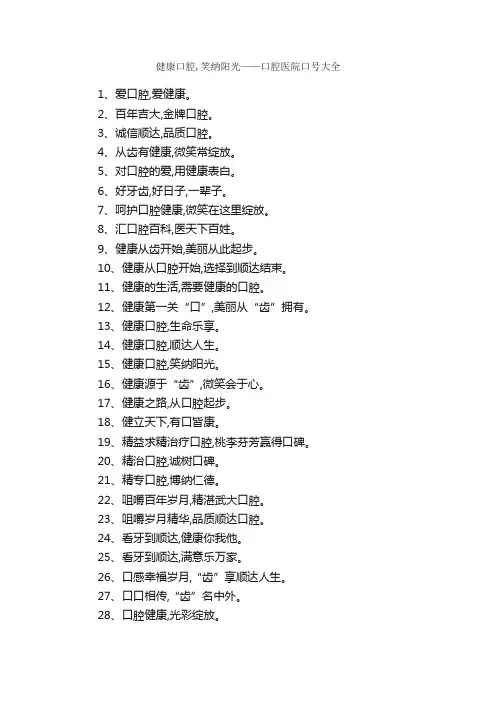 健康口腔,笑纳阳光——口腔医院口号大全_口号标语_
