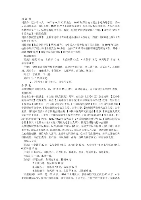 精选整理名医名方录