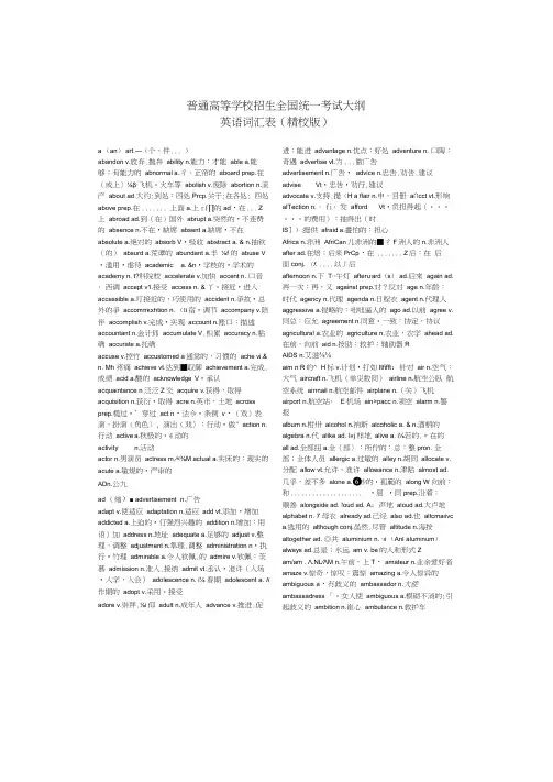 高考英语考试大纲词汇表(按字母顺序)