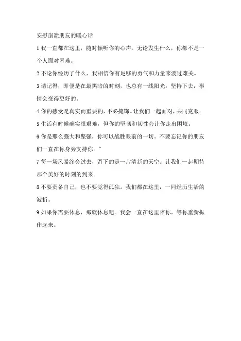 安慰崩溃朋友的暖心话