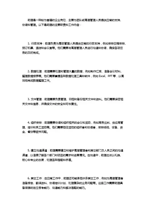 助理工作职责和内容