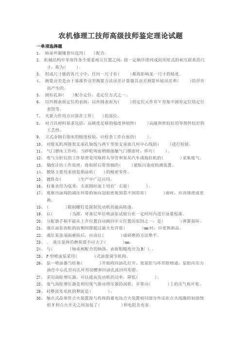 农机修理工技师高级技师鉴定理论试题