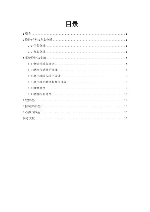 电烤箱连续温度控制系统