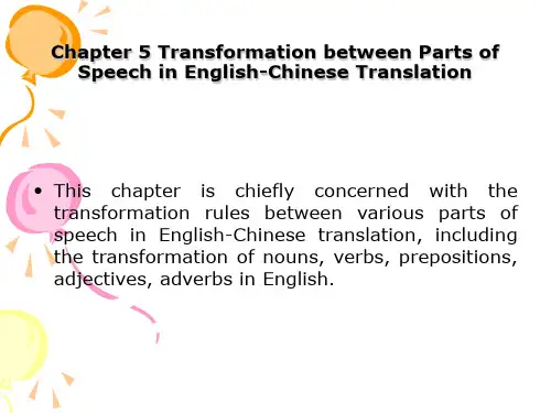 英汉翻译课件(第五章)