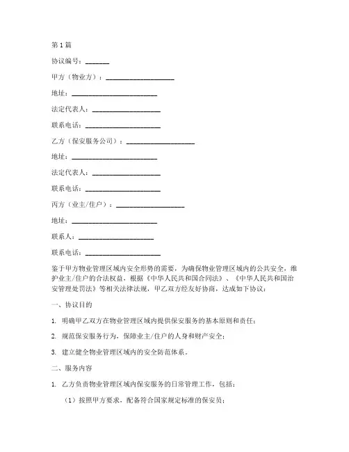 保安三方安全协议书范本(3篇)