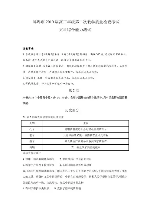 安徽省蚌埠市2019届高三下学期第二次教学质量检查考试文科综合历史试题及答案