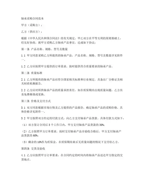 轴承采购合同范本