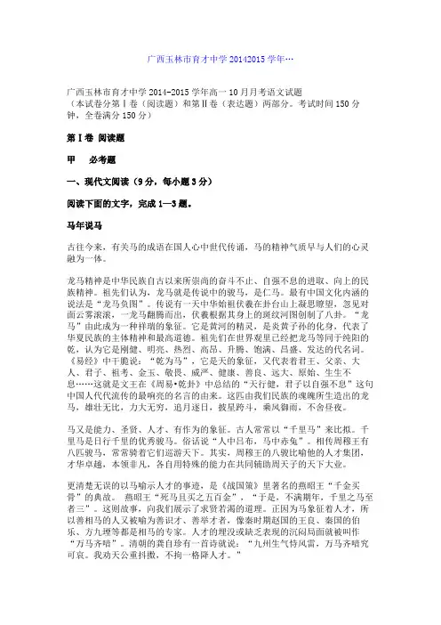 百强名校高考语文备考_广西玉林市育才中学20142015学年…