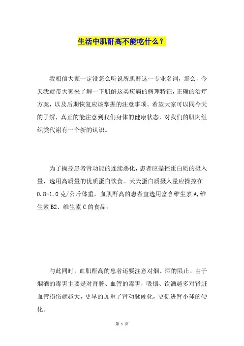 生活中肌酐高不能吃什么？