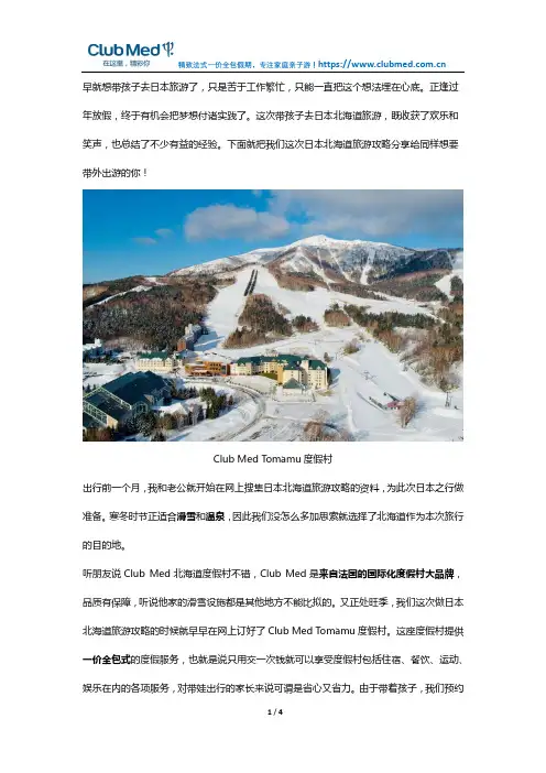 日本北海道旅游攻略,一年四季都值得带娃旅游