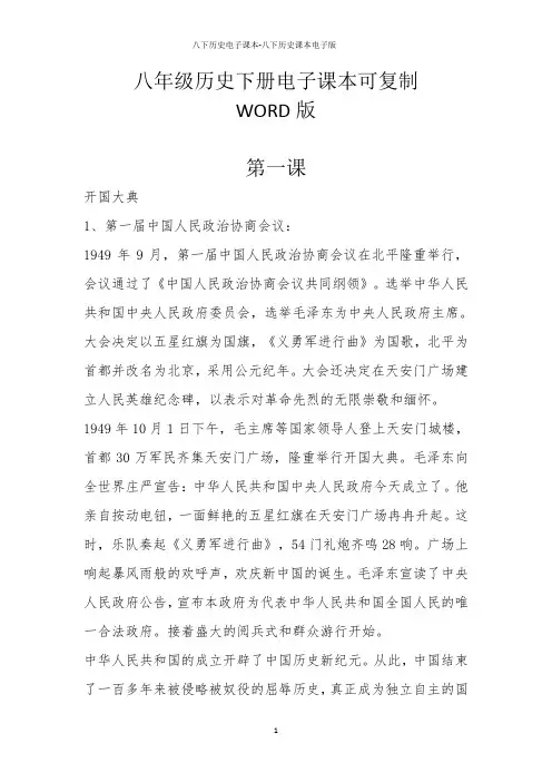 八下历史电子课本-八下历史课本电子版