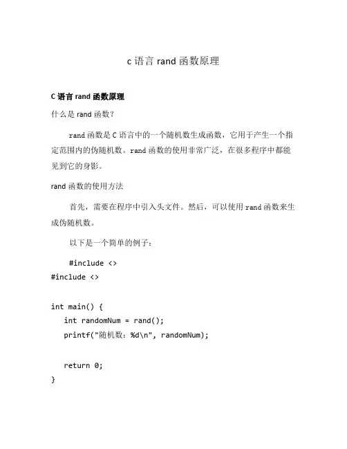 c语言rand函数原理