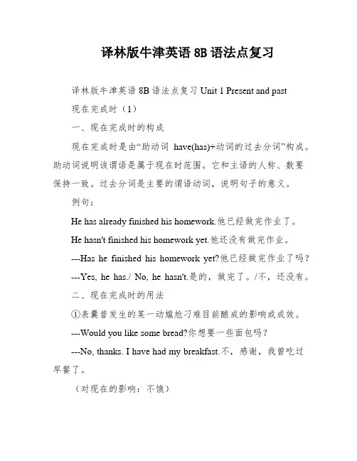 译林版牛津英语8B语法点复习