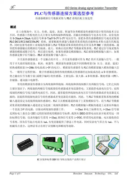 PLC与传感器连接解决方案选型参考