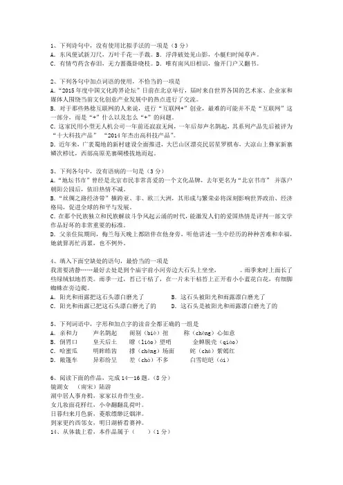 2015吉林省高考语文试题及详细答案最新考试试题库(完整版)