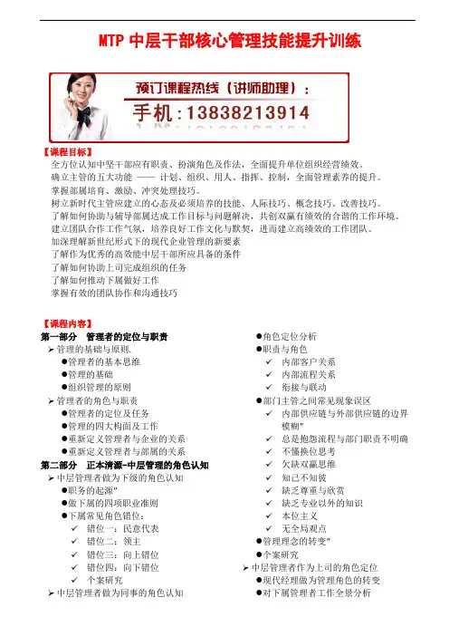 MTP中层干部核心管理技能提升培训