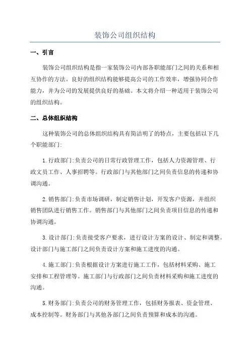 装饰公司组织结构