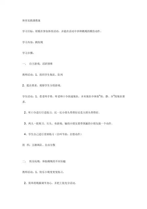 大班健康：跳短绳教案及反思