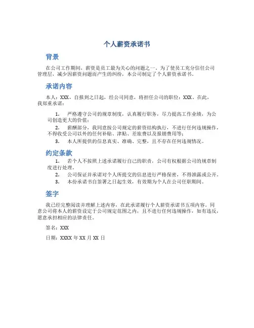 个人薪资承诺书