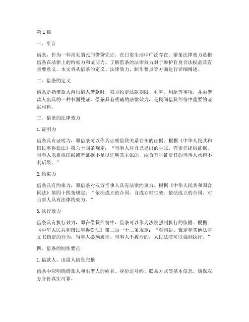 借条法律效力的法律规定(3篇)